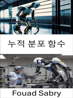 cover image of 누적 분포 함수